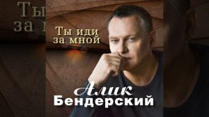 Ты меня подожди
