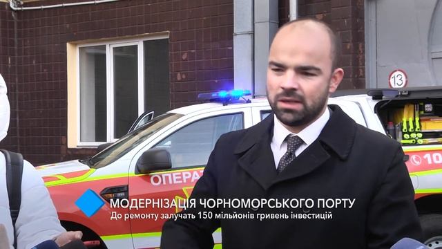 Одесская область получила две оперативно-спасательные машины смотреть онлайн