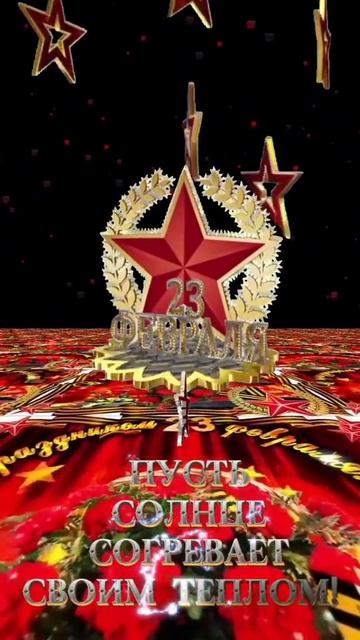 С ДНЁМ ЗАЩИТНИКА ОТЕЧЕСТВА!!! смотреть онлайн