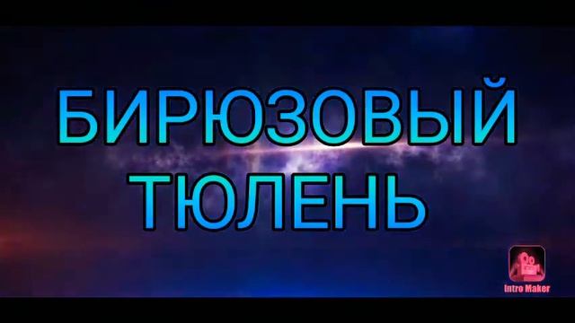 Новое интро моего канала смотреть онлайн