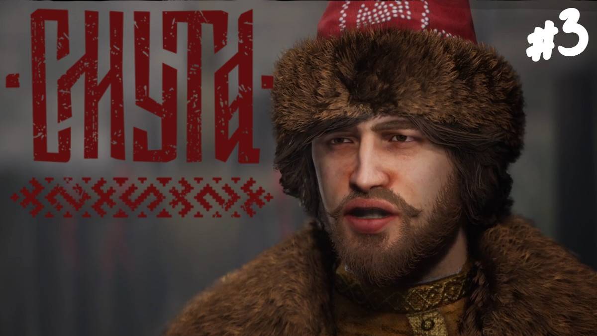 Смута - Прохождение #3 Первый босс. смотреть онлайн