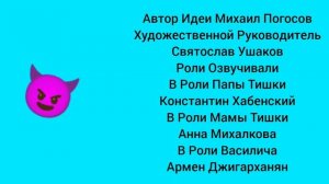 Куми Куми Легенда Титры 1