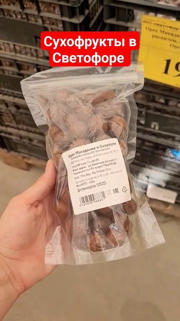 Сухофрукты в Светофоре июнь 2023 #светофор #светофорновинки смотреть онлайн