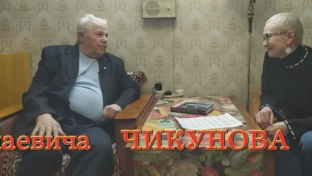 Чикунов Г.Н.-06.01.2021 смотреть онлайн