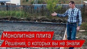 Фундамент монолитная плита своими руками. Строительство домов в Красноярске