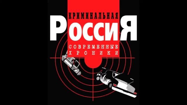 Criminal Russia Main Theme Sound 1 / No Copyright