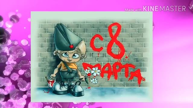 с 8 марта наши девочки смотреть онлайн