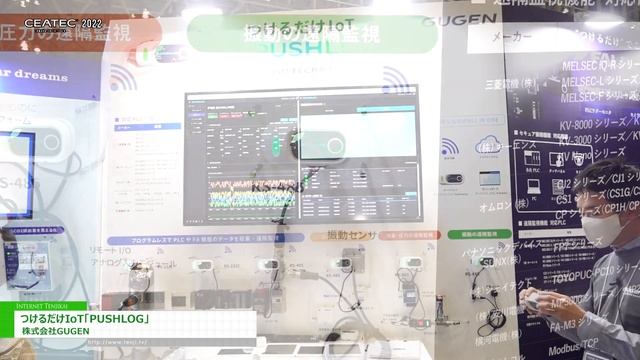 [CEATEC 2022] つけるだけIoT「PUSHLOG」 - 株式会社GUGEN смотреть онлайн
