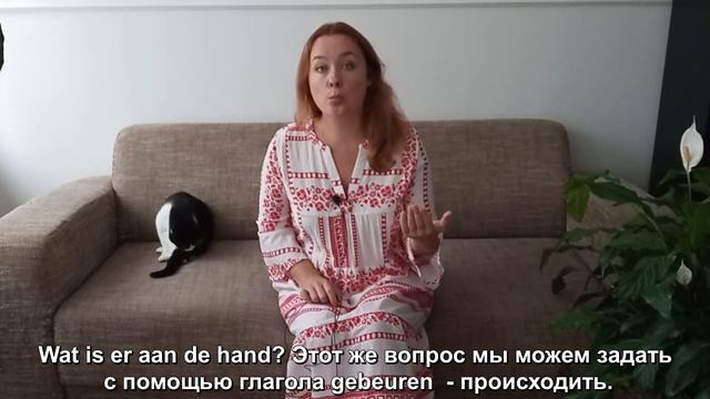 Что есть там на руке? Wat is er aan de hand? смотреть онлайн