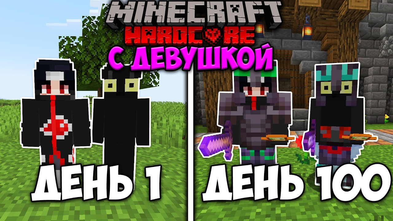 Mr Itachi:я выжил 100 дней с девушкой в майнкрафт хардкор