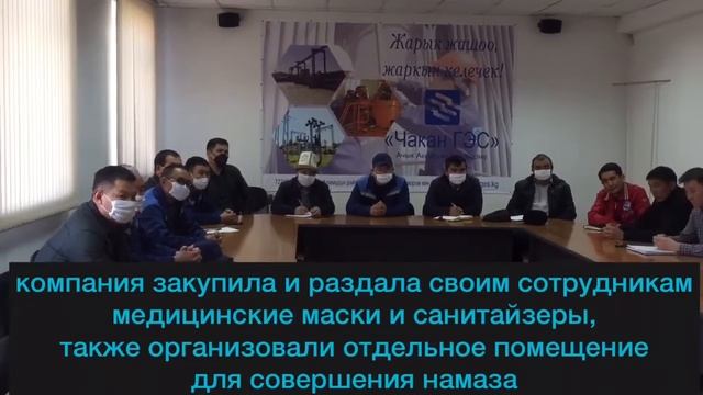 Чакан ГЭС принимает меры по пресечению COVID 19 смотреть онлайн