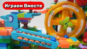 Развивающий конструктор для детей ! Строим интересные горки и запускаем шарики ! Видео для детей