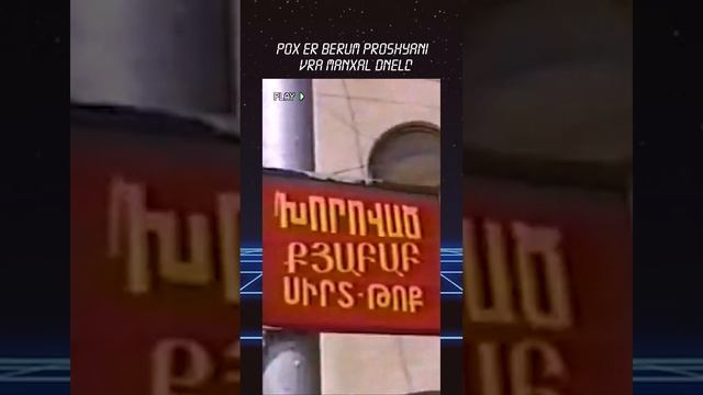 Ruben Mkhitaryan - Վերադարձրեք 90-ականներս / Veradardzreq 90-akanners