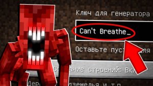 Я ПОПАЛА НА СТРАШНЫЙ СИД НЕ ДЫШИ В МАЙНКРАФТ! ЖУТКИЙ СИД CAN'T BREATHE MINECRAFT SCP
