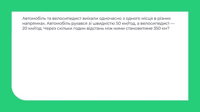 Математика. Розв’язування задач на рух, економічного змісту тощо смотреть онлайн
