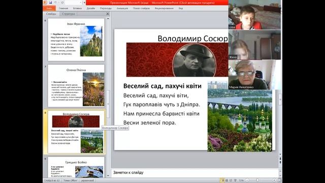Виховна година "Кращі вірші українських поетів – до Свята весни" смотреть онлайн