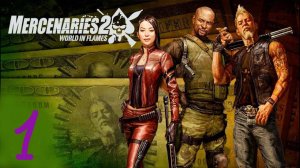 Прохождение Mercenaries 2: World in Flames #1 (Прибытие в Венесуэлу)