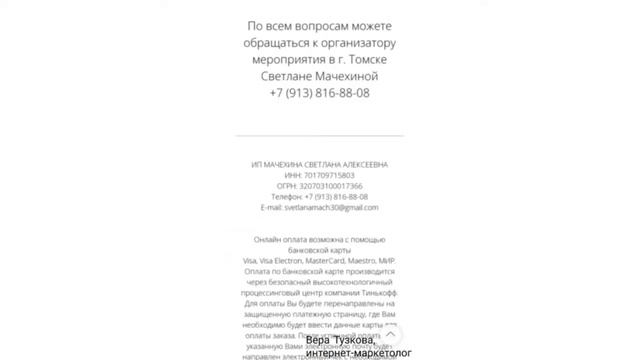 Валентина Гордиец - автор трансформационного курса 