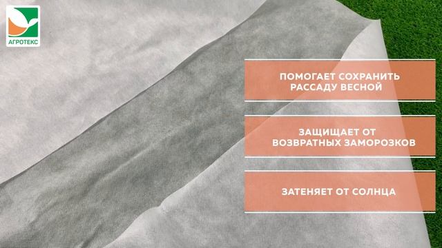 Белый укрывной материал «АГРОТЕКС 60» Спанбонд смотреть онлайн