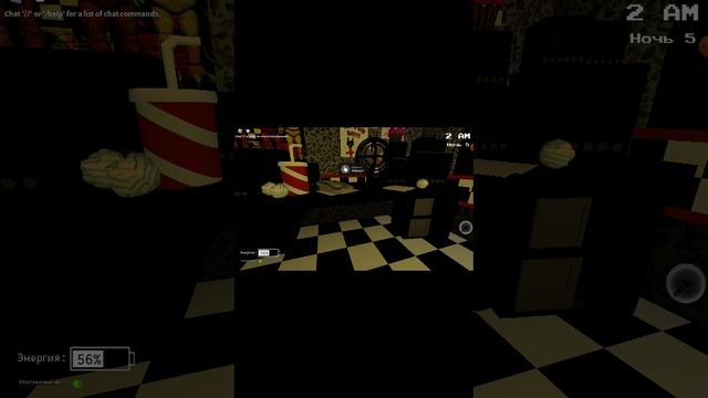 як пройти 5 ноч в фнаф 1 (мультиплеер)