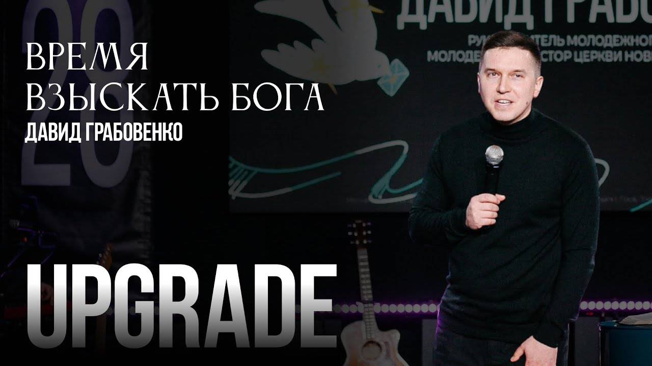2-е служение, день Первый | UPGRADE'25 смотреть онлайн