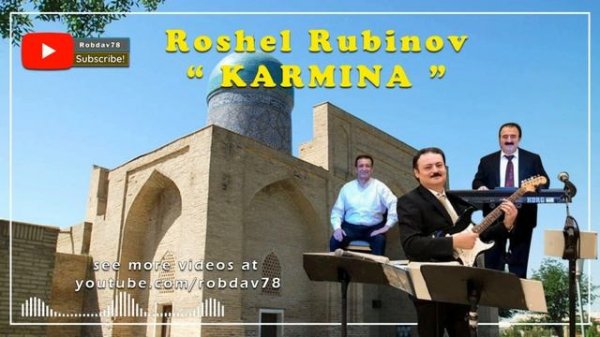 Roshel Rubinov - Karmina | Рошель Рубинов - Кармина