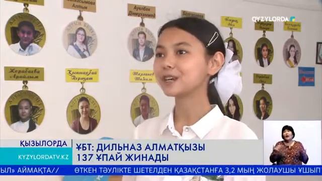ҰБТ: ДИЛЬНАЗ АЛМАТҚЫЗЫ 137 ҰПАЙ ЖИНАДЫ смотреть онлайн