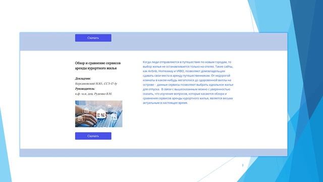 Разработка сайта-архива студенческих научно-практических конференций ИСТ ФГБОУ ВО РГУТИС смотреть онлайн