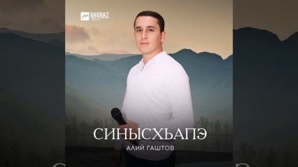 Синысхьапэ