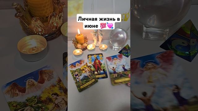 что ждёт в любви? 🫡💯 смотреть онлайн