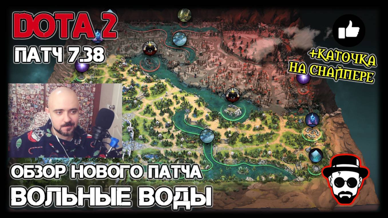Обзор нового патча 7.38 "Вольные Воды" + Каточка на Снайпере | DOTA 2 смотреть онлайн