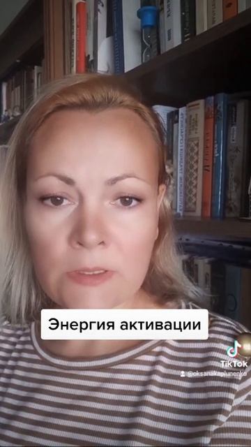 Энергия активации смотреть онлайн