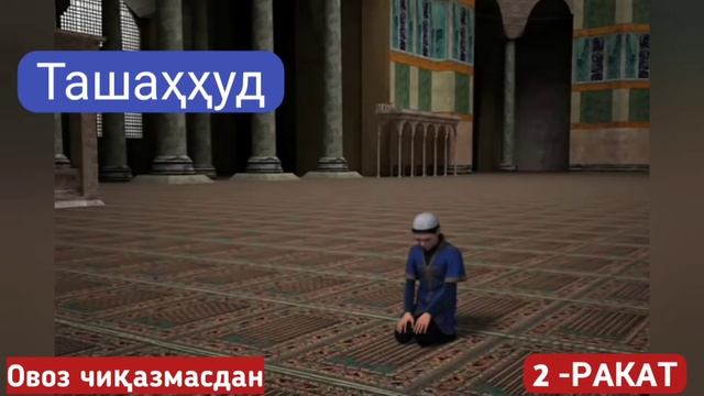 BOMDOD NAMOZI ERKAKLAR UCHUN