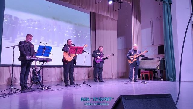 ВИА''Лазурит'' - Зорька (10/02/2024 г. г. Гусь-Хрустальный, ДШИ им.М.А.Балакирева. Видео О.Балашов) смотреть онлайн