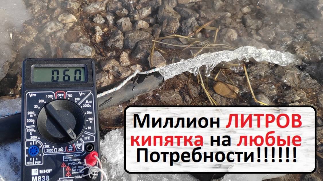 Бесплатно Миллион литров горячей воды!!!! смотреть онлайн