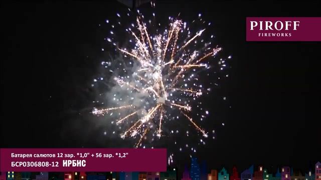 Фейерверк ИРБИС БСР0306808 12 PIROFF смотреть онлайн