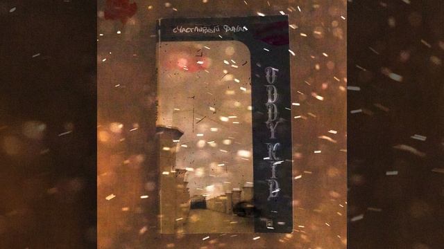 Счастливый финал смотреть онлайн