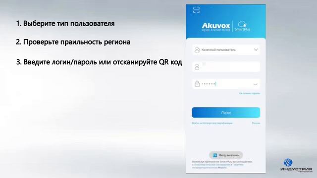 Краткая инструкция к приложению Smart Plus от Akuvox смотреть онлайн