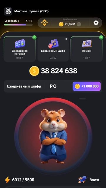 секретный код Хамстер комбат / шифр хомяк смотреть онлайн