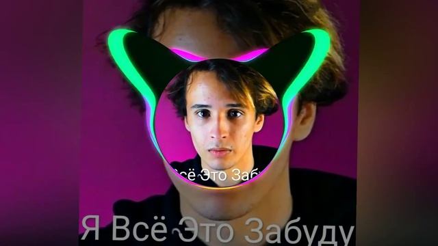 Slawa Marlow - Я всё это забуду (Слив Трека 2021) смотреть онлайн
