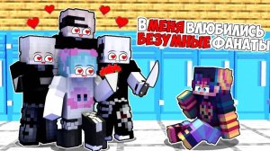 Я открыл СЕКРЕТ ШКОЛЫ в Майнкрафт с фанатами