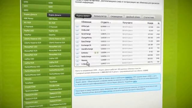 Обменный мониторинг пунктов бестчендж BestChange ru обзор 2 смотреть онлайн