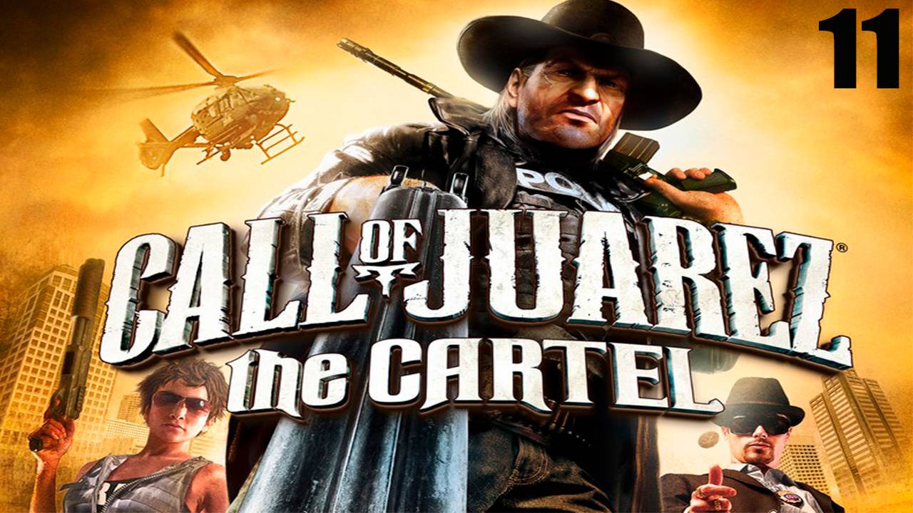 Прохождение игры - Call Of Juarez.The Cartel.Limited Edition.v 1.1.12