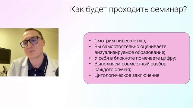 Вебинар + семинар по TIRADS.Применение TIRADS в ежедневной практике. Отработка практических навыков
