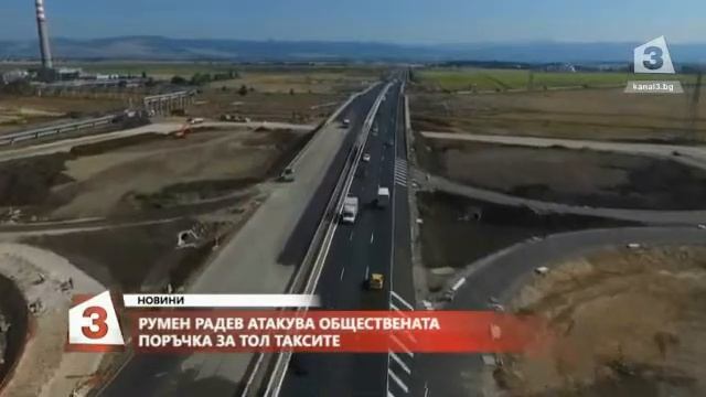 Румен Радев атакува обществената поръчка за ТОЛ таксите смотреть онлайн