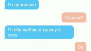 Переписка вигуки 18+