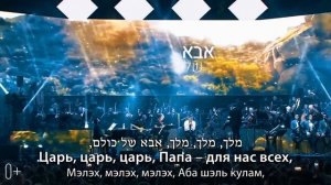 Музыка, которая цепляет до глубины души! Авраам Фрид - Папа