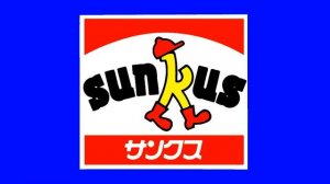 Sunkus Logo Effects (Sponsored by Gamavision Csupo Effects) (EXTENDED)