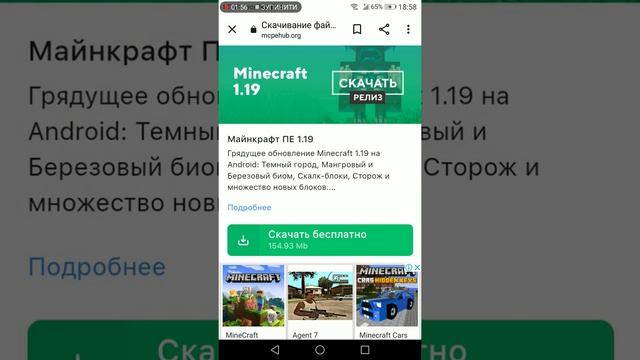 як скачать маэнкравт 1.19 смотреть онлайн