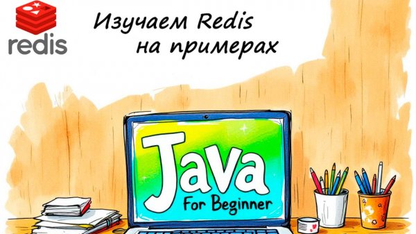 Redis. In-memory полезность. Встреча от 23.02.2025